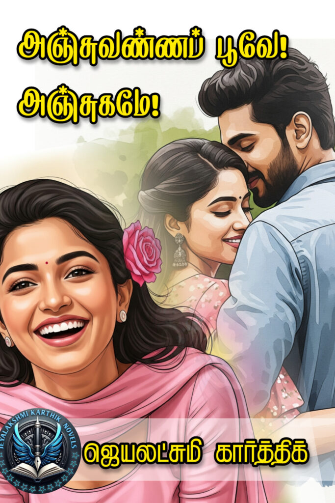 அஞ்சுவண்ணப் பூவே! 6