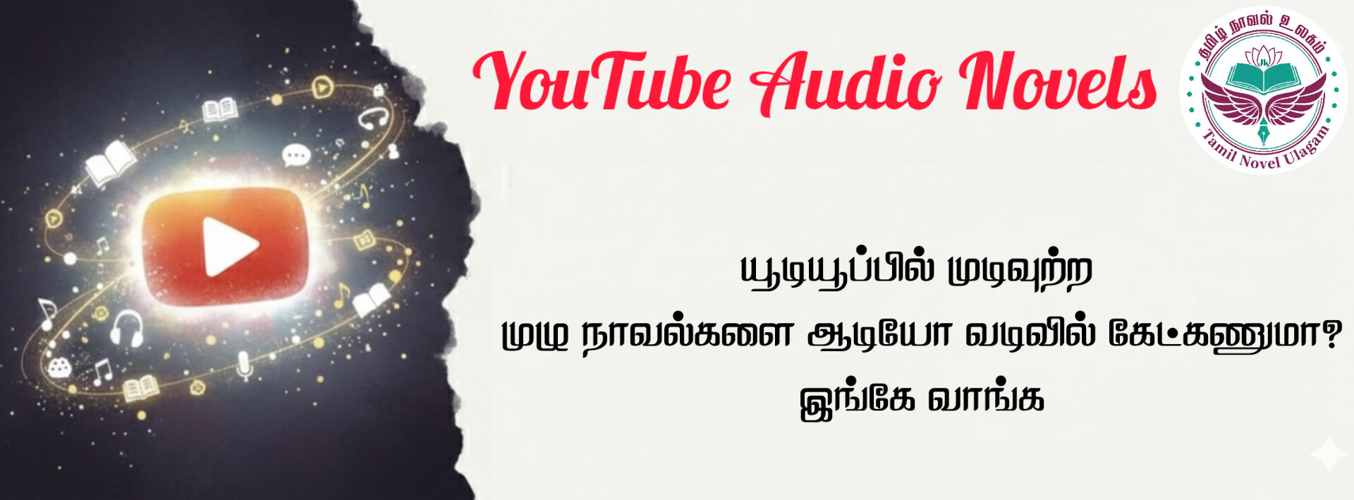 youtube audio novels