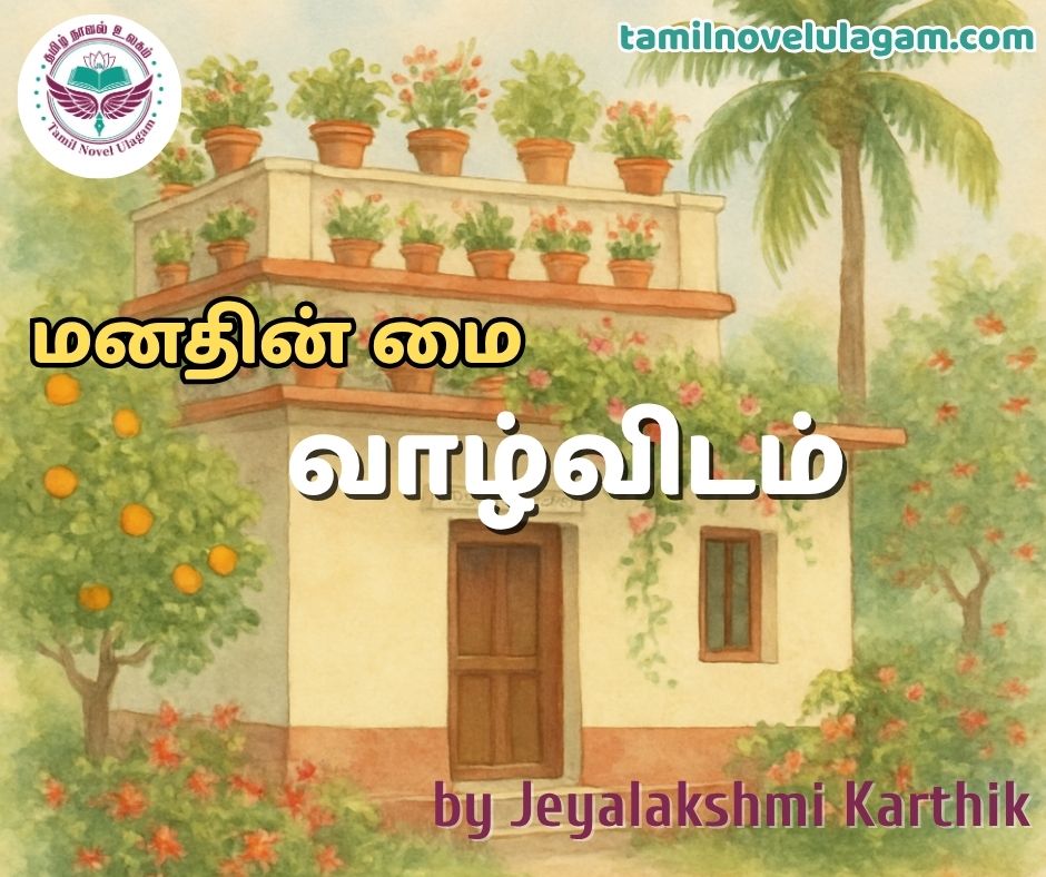 மனதின் மை - 1